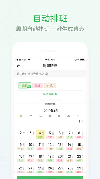 排班日历软件封面