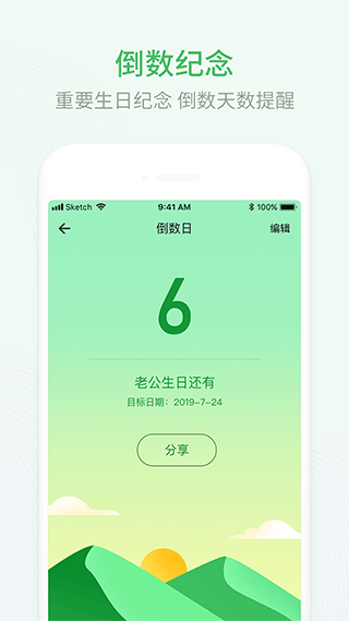 排班日历软件封面