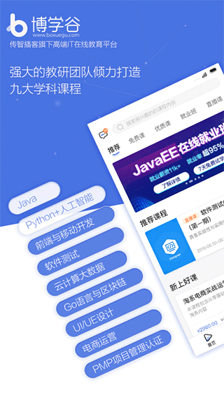 博学谷app软件封面