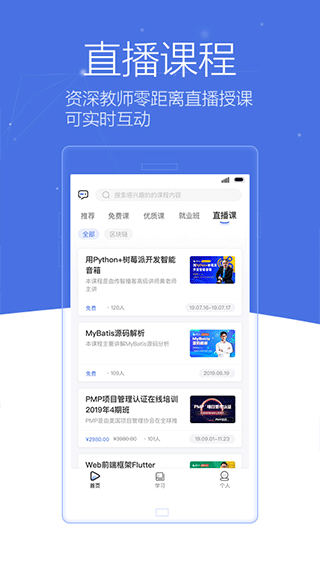 博学谷app软件封面