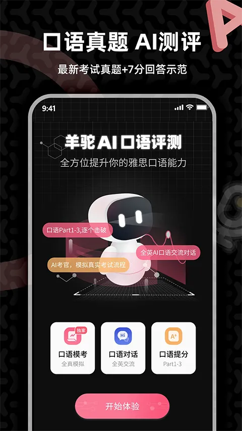 羊驼雅思app软件封面