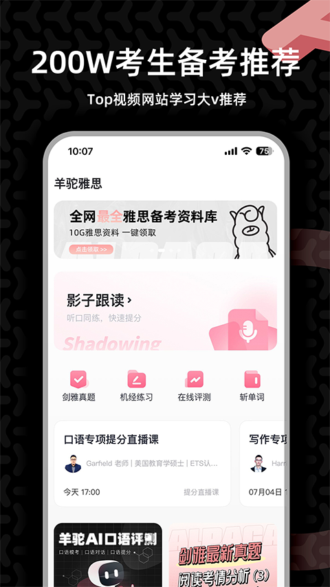 羊驼雅思app软件封面