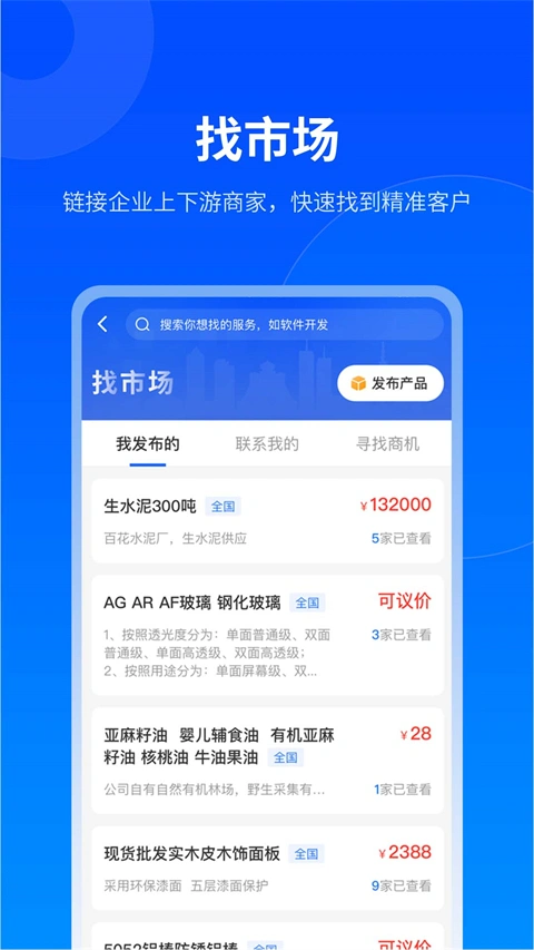 贵商易app软件封面