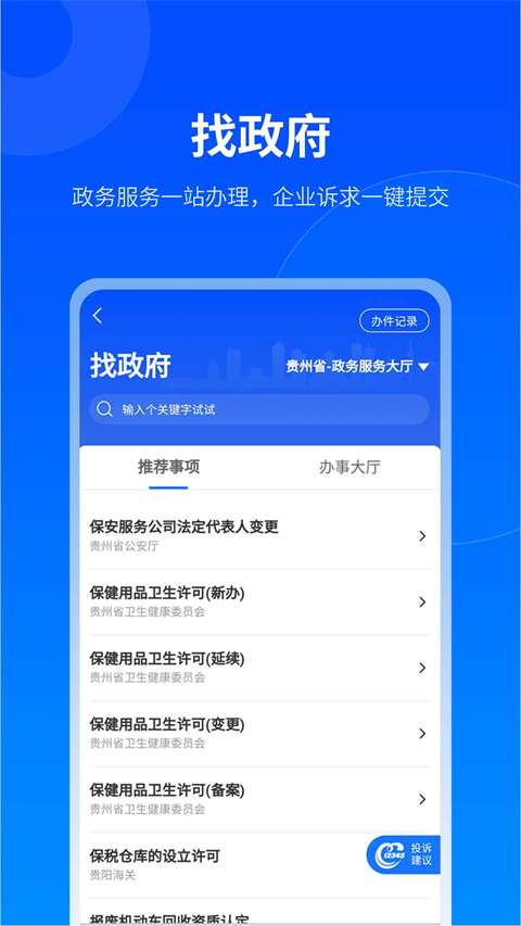 贵商易app软件封面