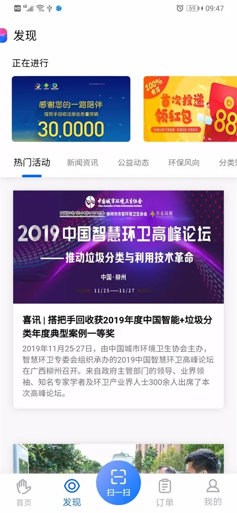 搭把手回收app软件封面