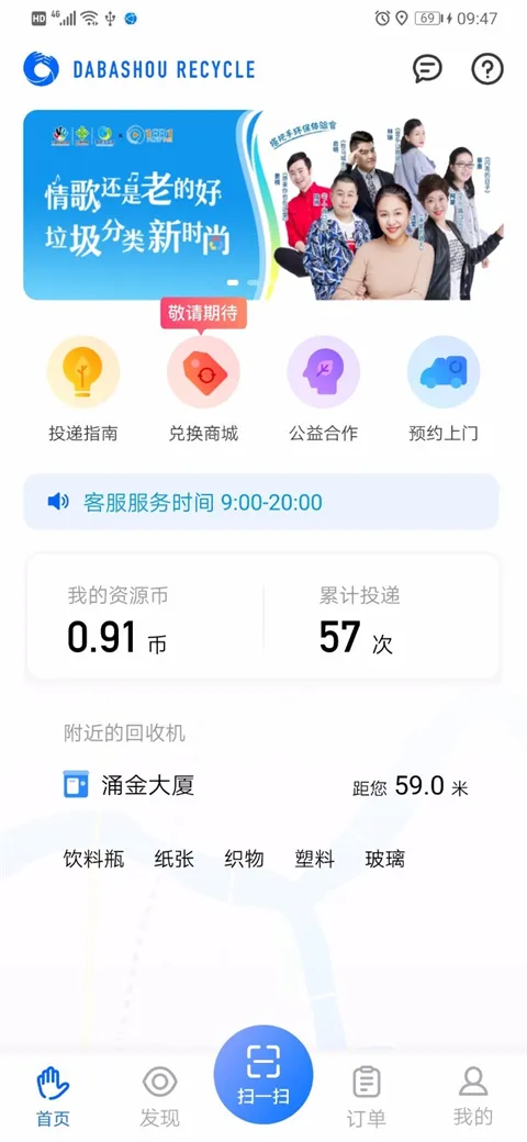搭把手回收app软件封面