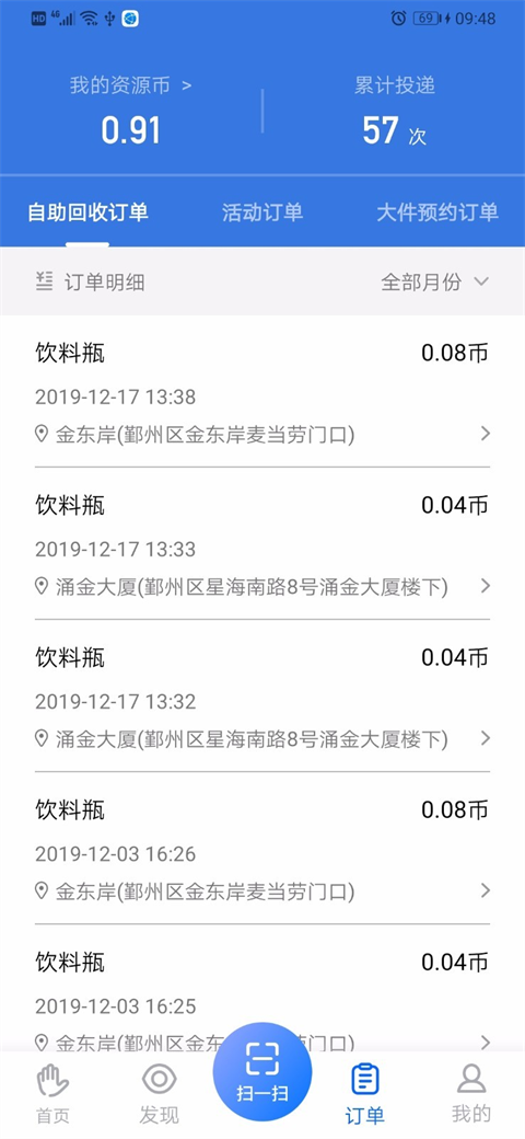 搭把手回收app软件封面