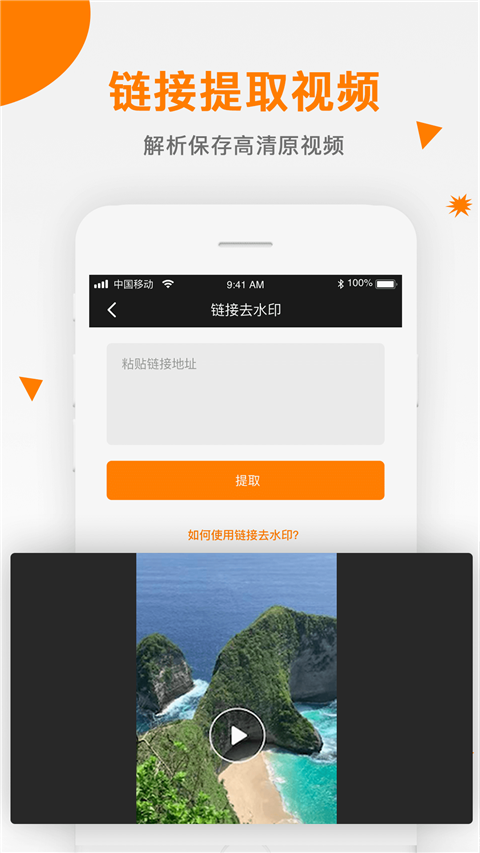 视频去水印助手app软件封面