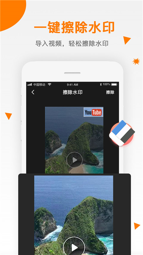 视频去水印助手app软件封面