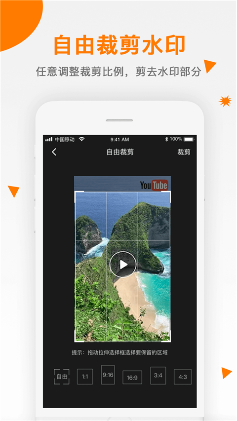 视频去水印助手app软件封面
