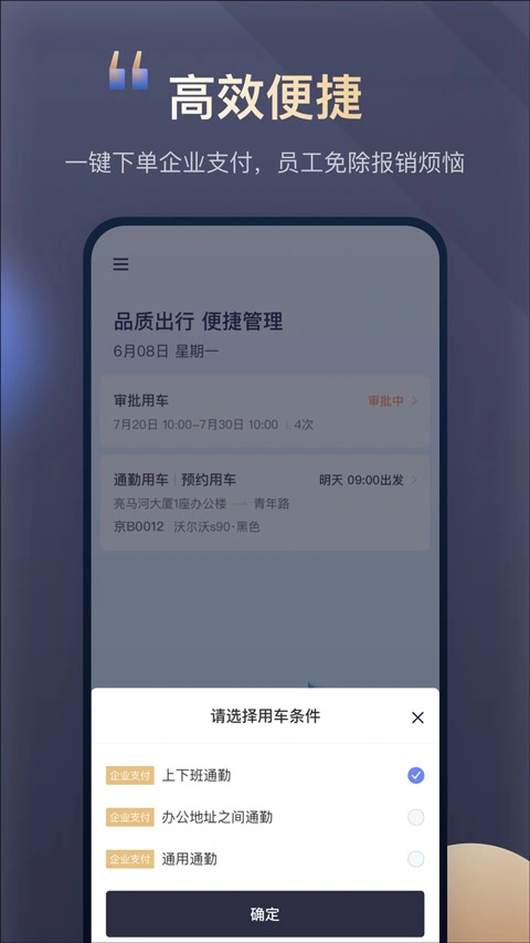 首汽约车企业版app软件封面