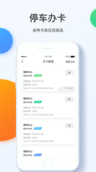 掌上车秘app软件封面