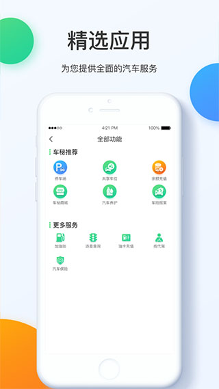 掌上车秘app软件封面