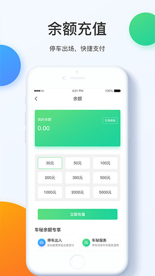 掌上车秘app软件封面