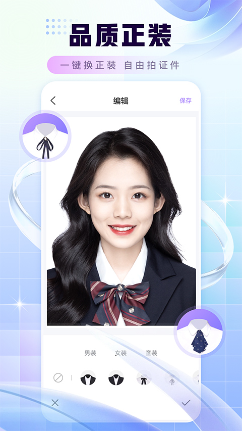 证件照换底色app软件封面