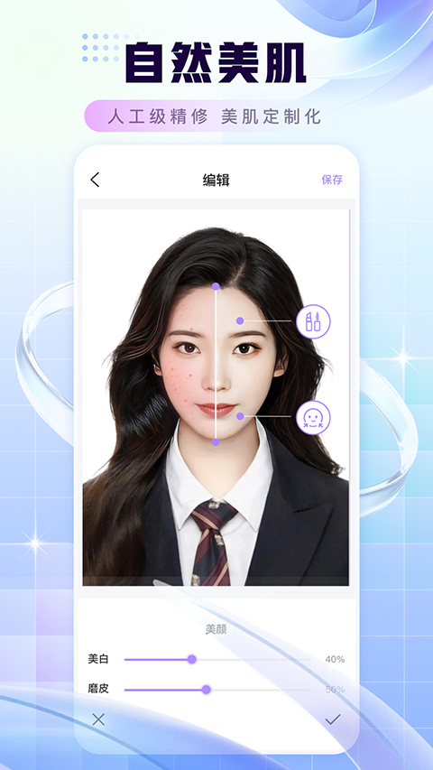 证件照换底色app软件封面