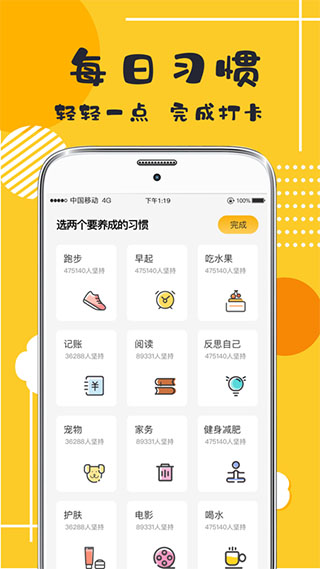 好习惯打卡app软件封面