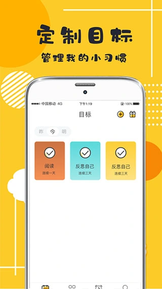 好习惯打卡app软件封面