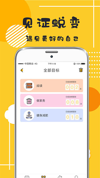好习惯打卡app软件封面
