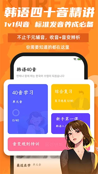 羊驼韩语app软件封面