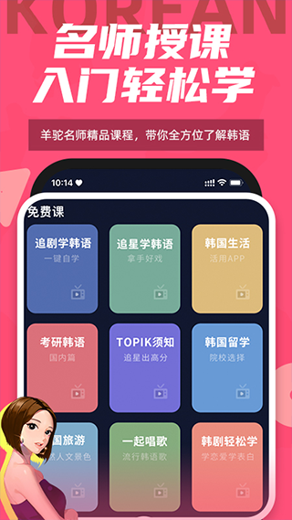 羊驼韩语app软件封面