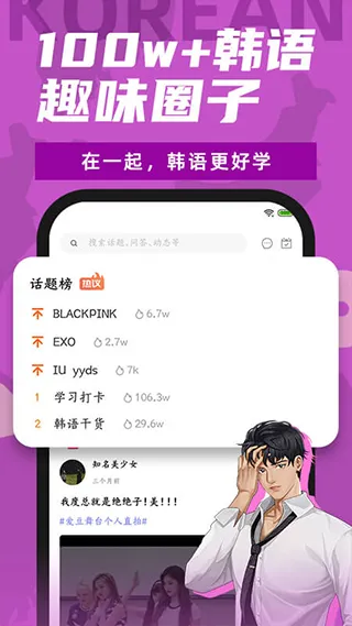 羊驼韩语app软件封面