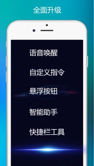 小奕语音助手app软件封面