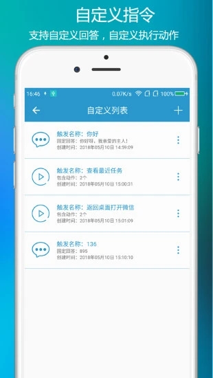 小奕语音助手app软件封面