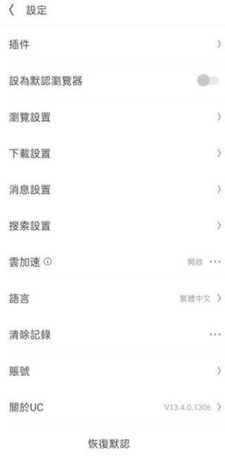 默认浏览器设置