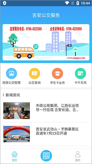 吉安公交服务app首页