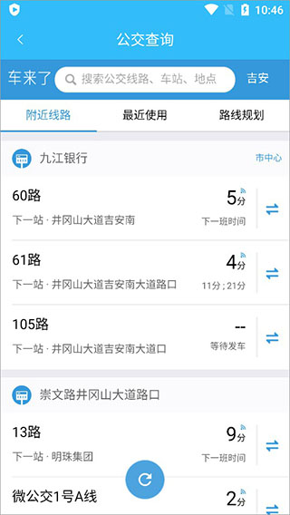 公交查询界面