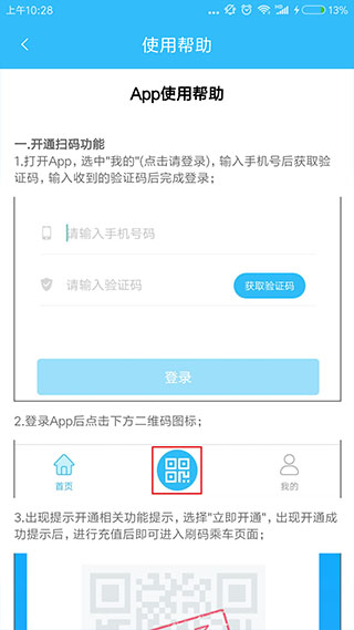 吉安公交服务app软件封面
