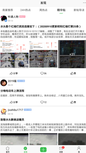 发现板块截图