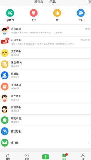 消息板块截图