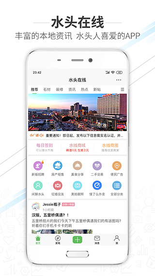 水头在线app软件封面