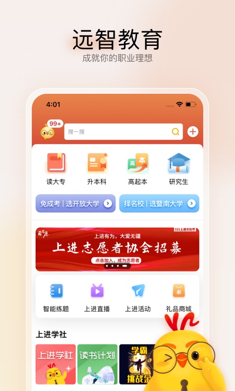 远智教育app软件封面