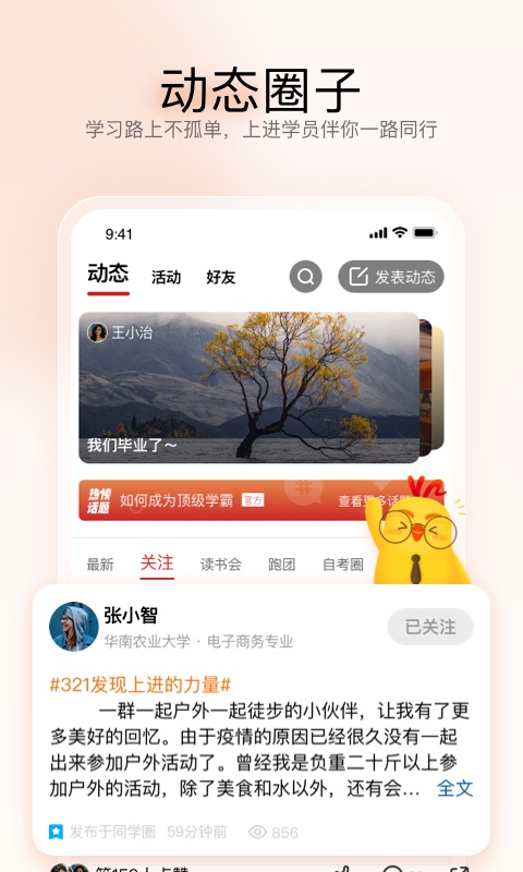 远智教育app软件封面