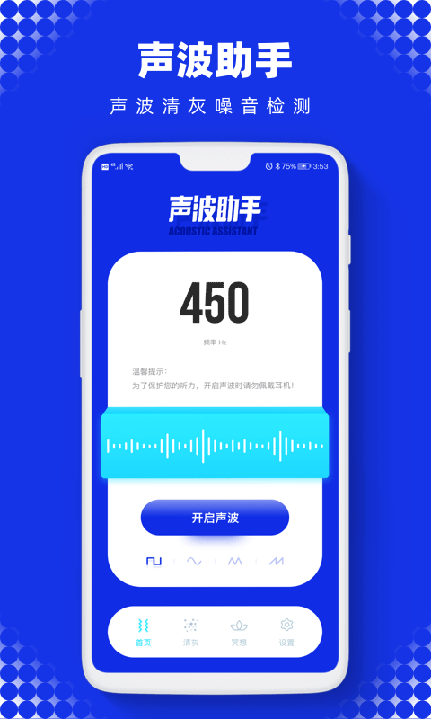 sonic声波助手软件封面