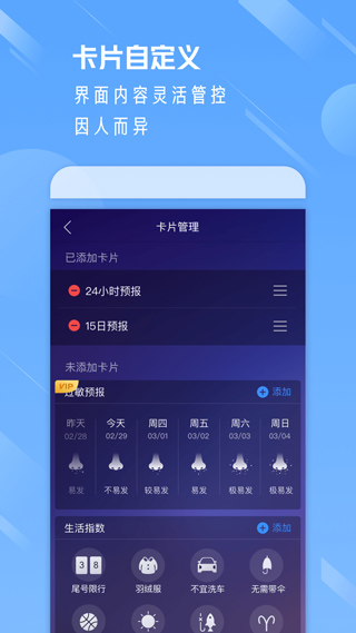 天气通2024软件封面