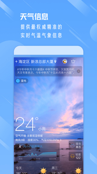 天气通2024软件封面