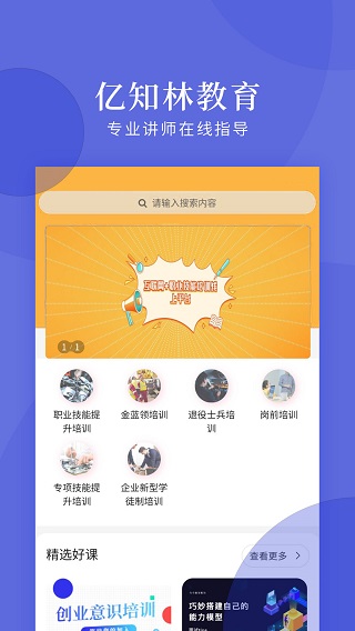 亿知林app软件封面