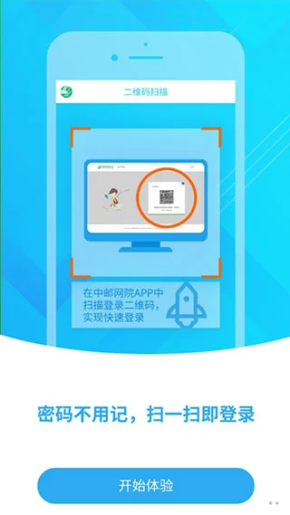 中邮网院app软件封面