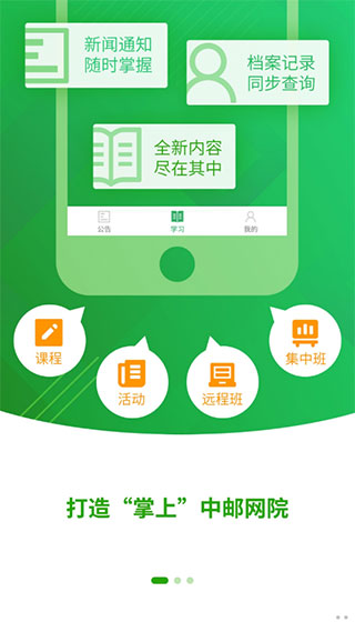 中国邮政网络学院app软件封面