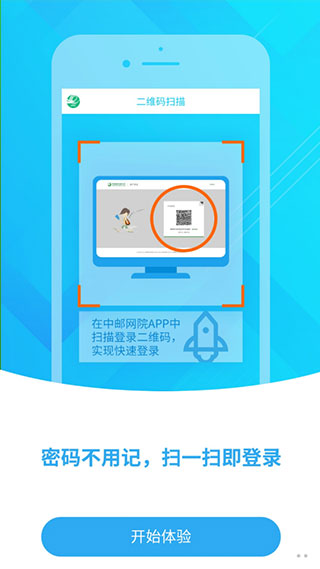 中国邮政网络学院app软件封面