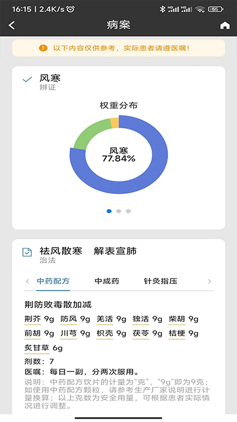 国医堂中医全科软件封面