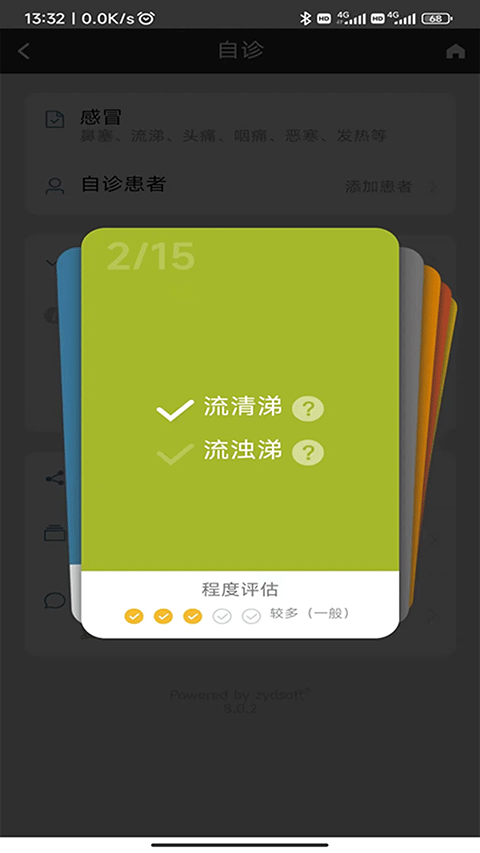 国医堂中医全科软件封面
