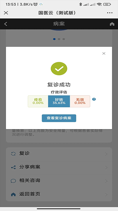 国医堂中医全科软件封面