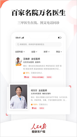 人民日报健康客户端app软件封面
