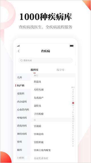 人民日报健康客户端app软件封面