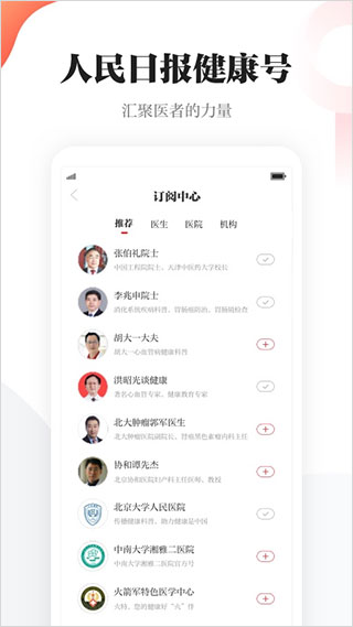 人民日报健康客户端app软件封面